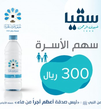 سهم الأسرة 
